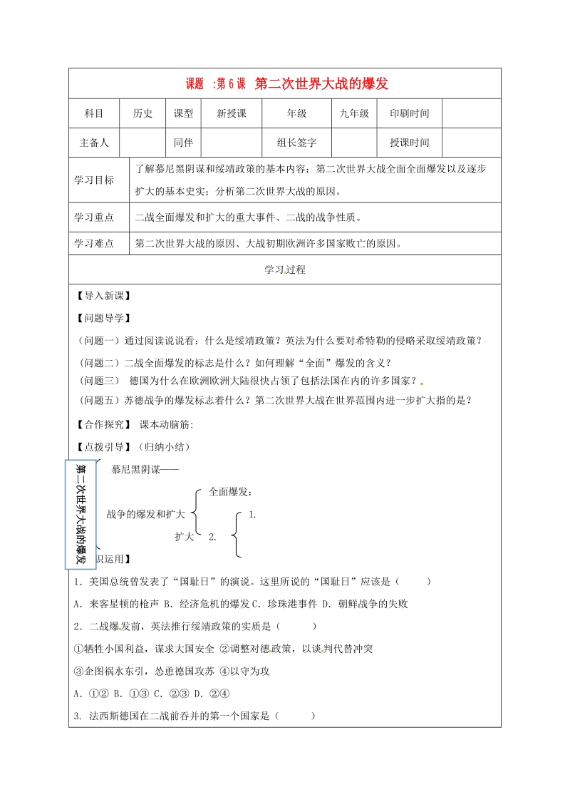 内蒙古鄂尔多斯市达拉特旗九年级历史下册 第6课 第二次世界大战的爆发学案（无答案） 新人教版.doc_第1页