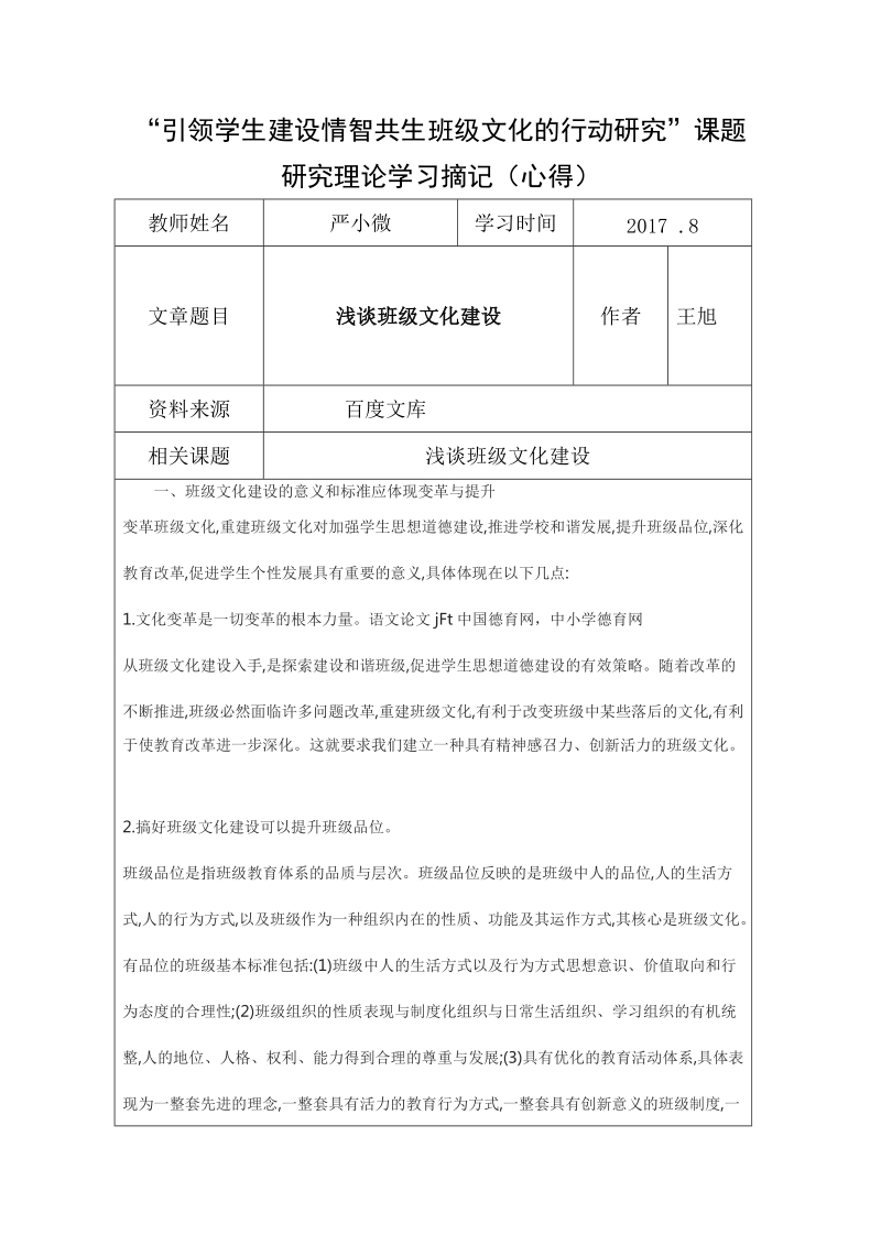 教师加入课题研究申请表.doc_第2页