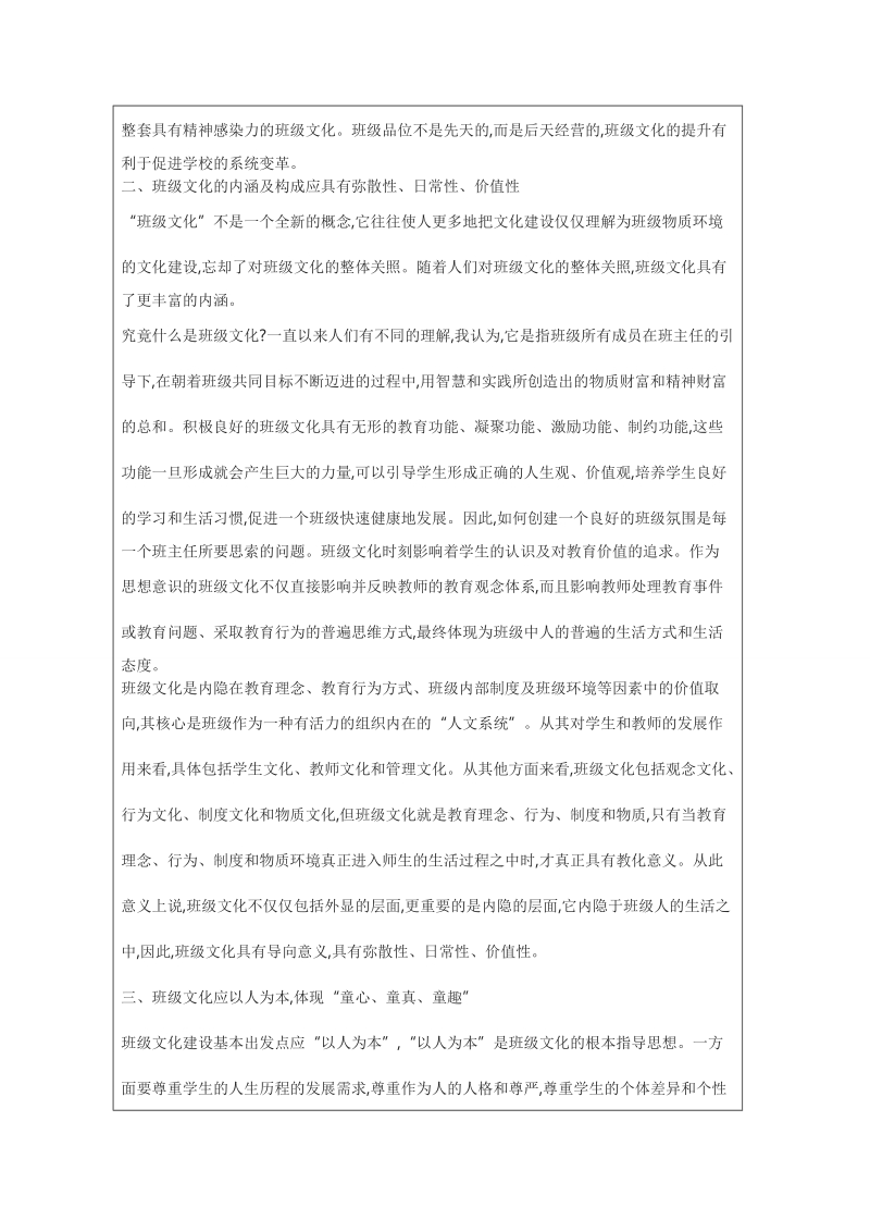 教师加入课题研究申请表.doc_第3页