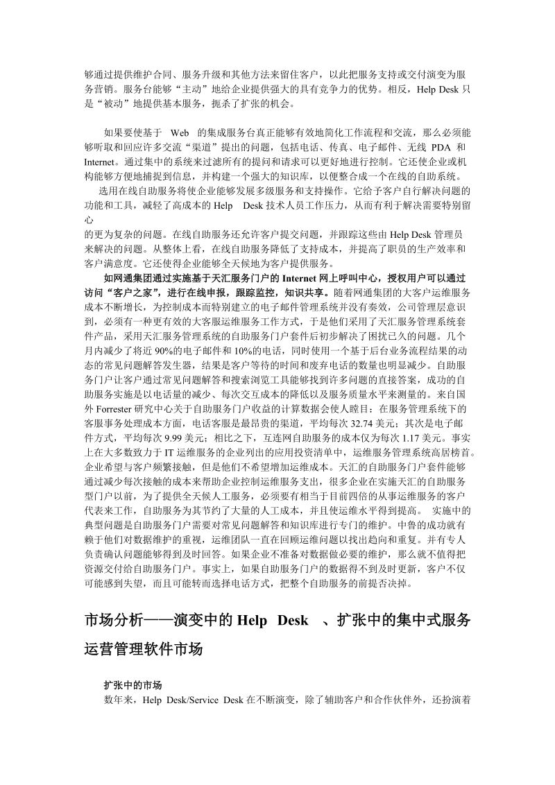 如何选择基于ITIL的Helpdesk帮助台软件.doc_第2页