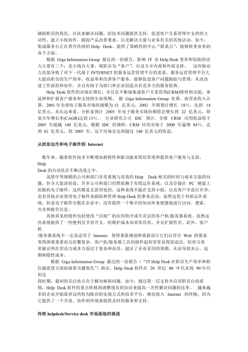 如何选择基于ITIL的Helpdesk帮助台软件.doc_第3页