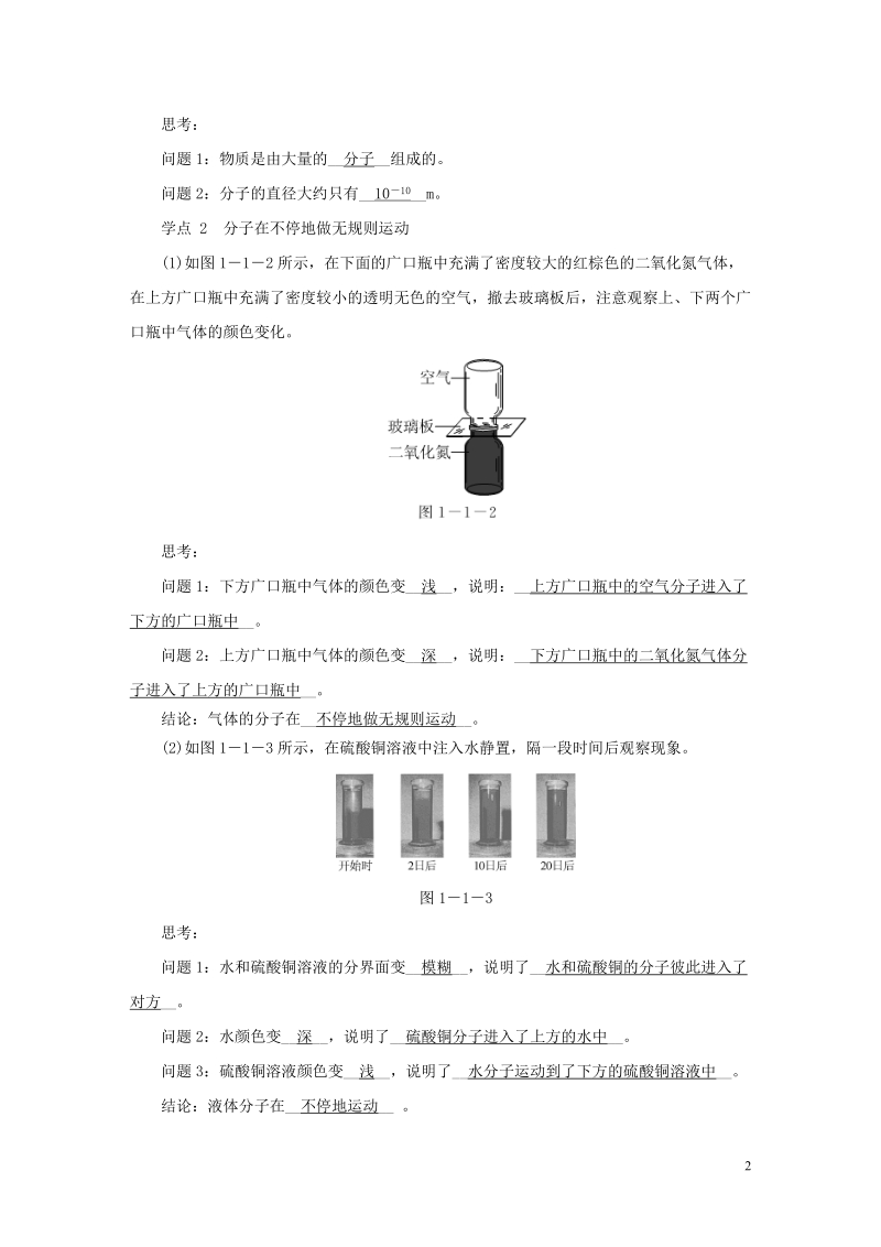 九年级物理上册 1.1分子动理论导学案 （新版）教科版.doc_第2页