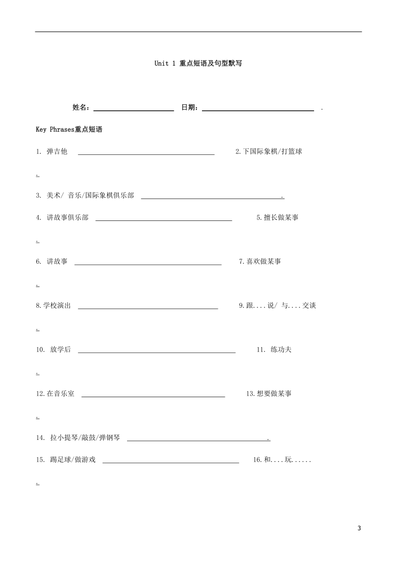 七年级英语上册 unit 1 can you play the guitar单词、短语及重点句型 （新版）人教新目标版.doc_第3页