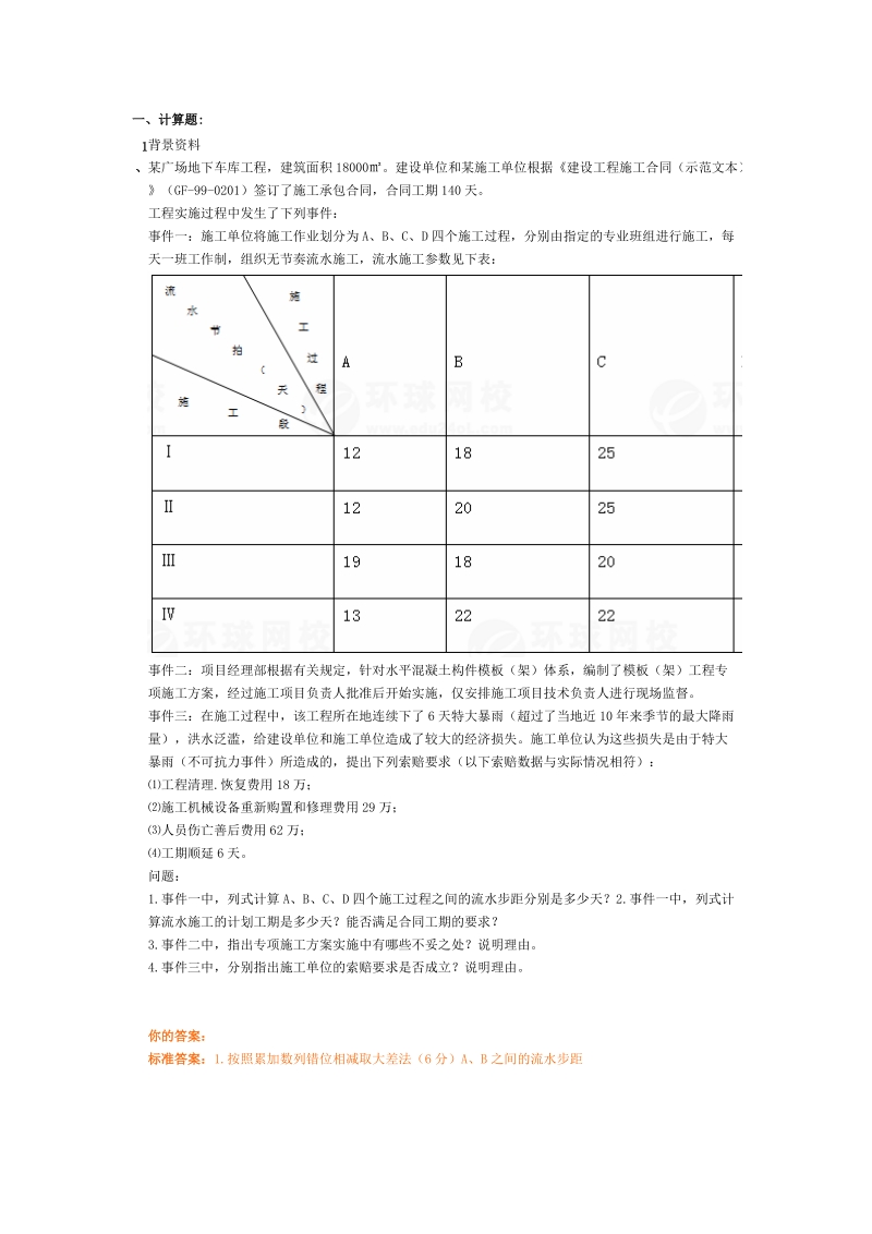 专业工程管理与实务(建筑工程)(二建)精讲班第41讲作业卷.doc_第1页