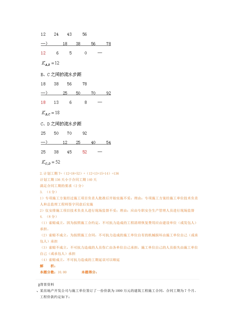 专业工程管理与实务(建筑工程)(二建)精讲班第41讲作业卷.doc_第2页