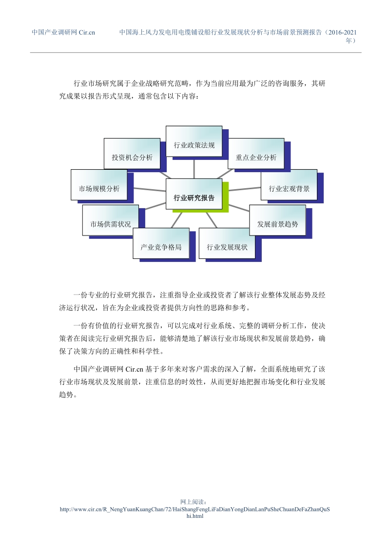 2016年海上风力发电用电缆铺设船行业现状及发展趋势分析.doc_第2页