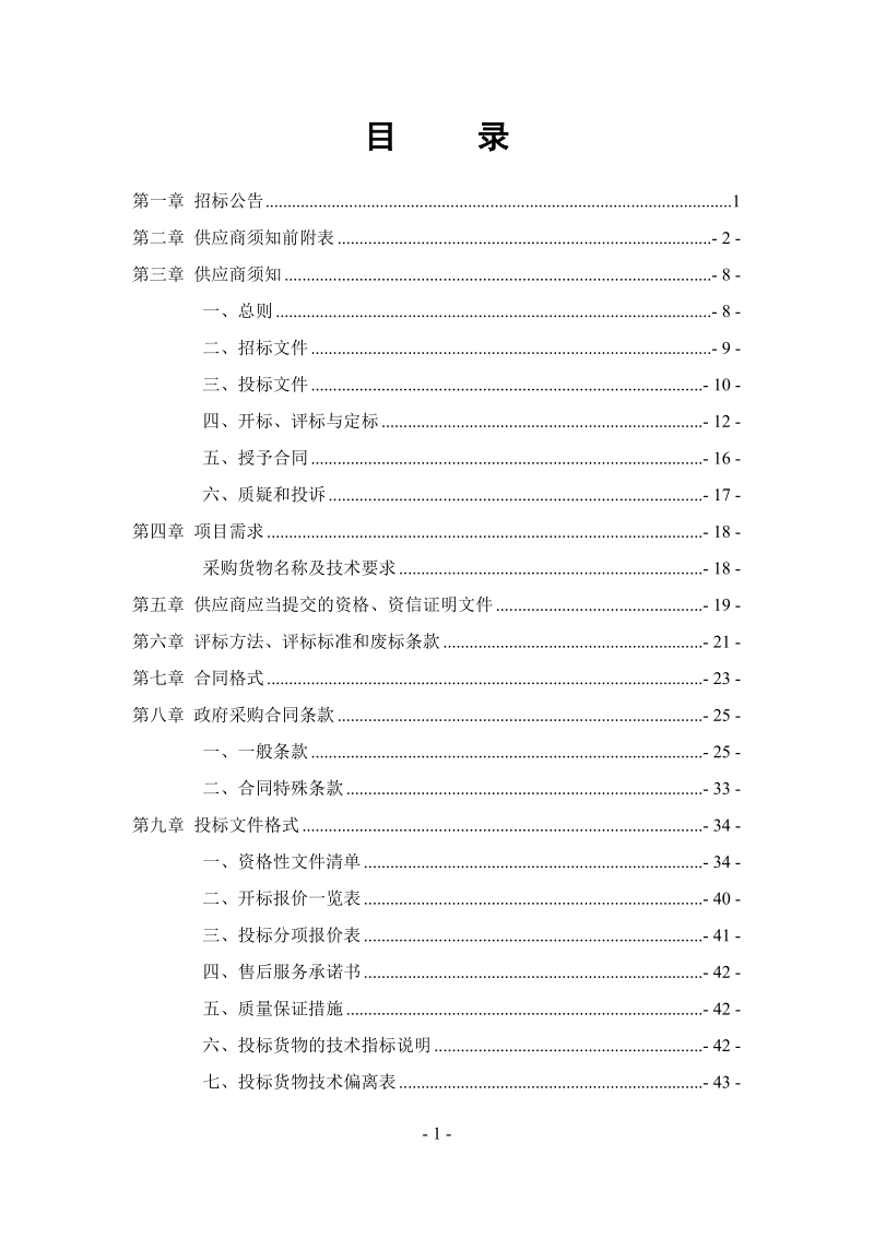 徽县2017年中央财政农业生产发展资金扶持蔬菜产业项目建设.doc_第2页