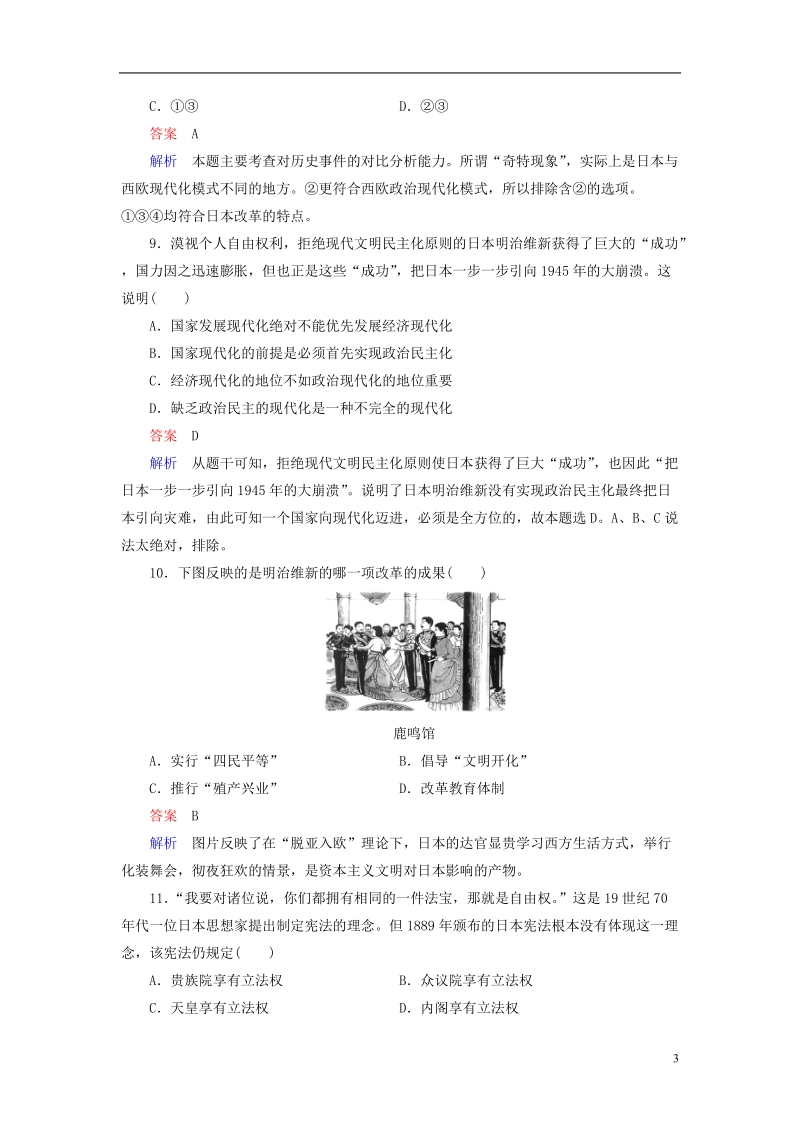 2017_2018学年高中历史第八单元日本明治维新单元检测新人教版.doc_第3页