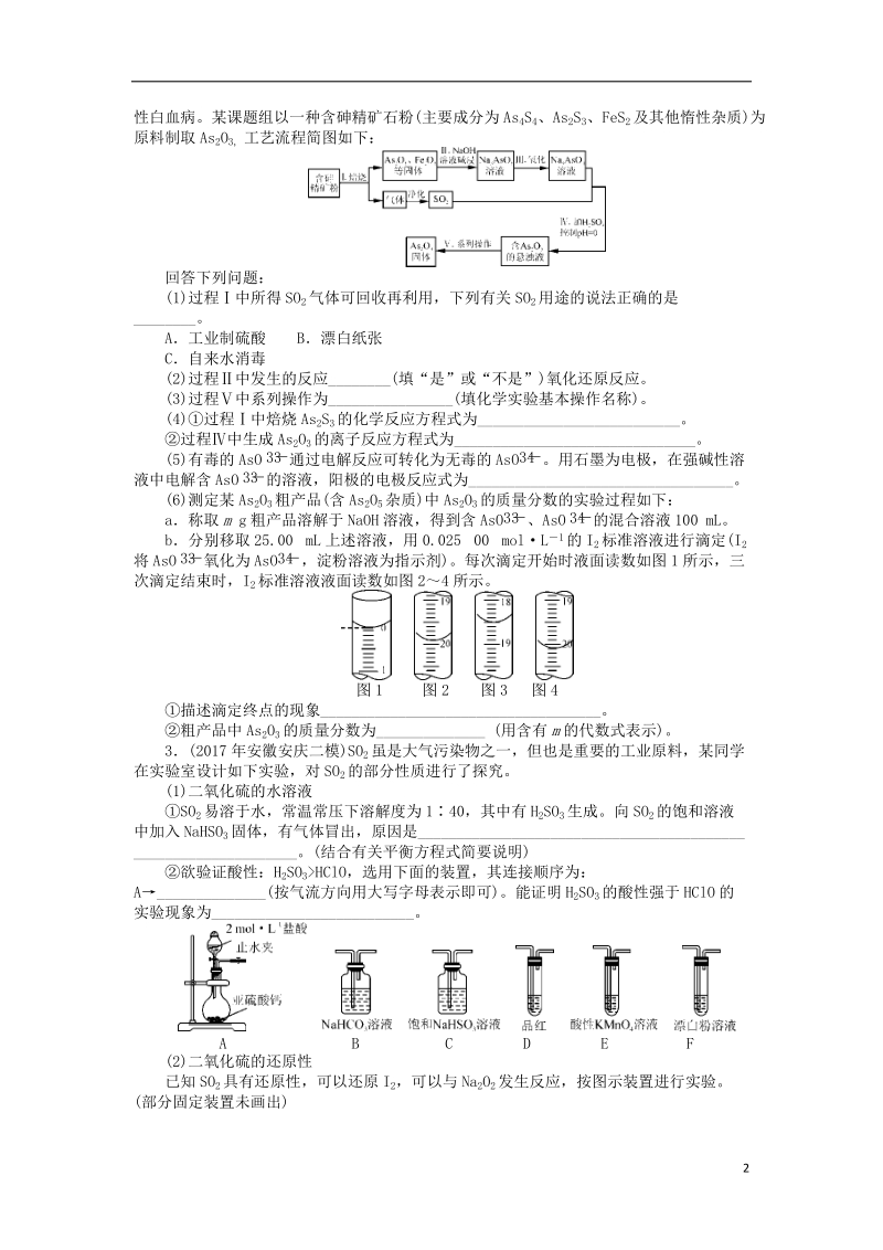 2019版高考化学一轮复习 第十单元 化学实验基础 小专题九 综合实验的探究课时练.doc_第2页