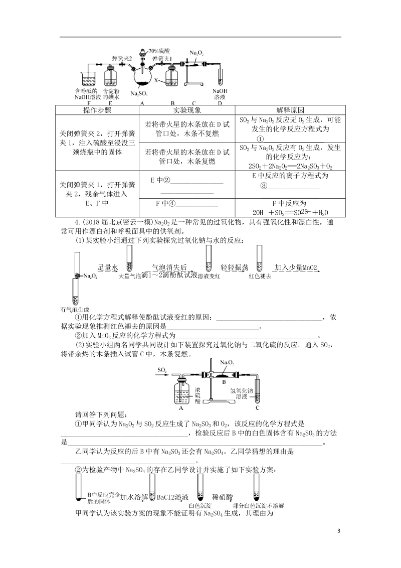 2019版高考化学一轮复习 第十单元 化学实验基础 小专题九 综合实验的探究课时练.doc_第3页