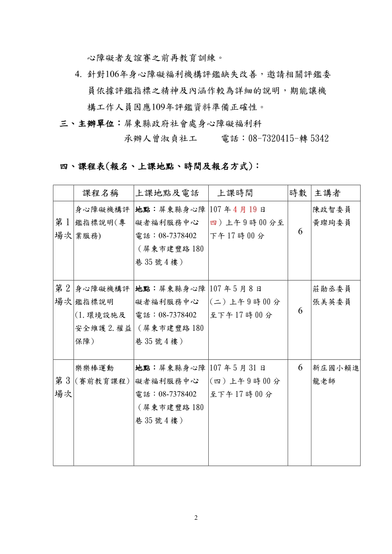 屏东县政府.doc_第2页