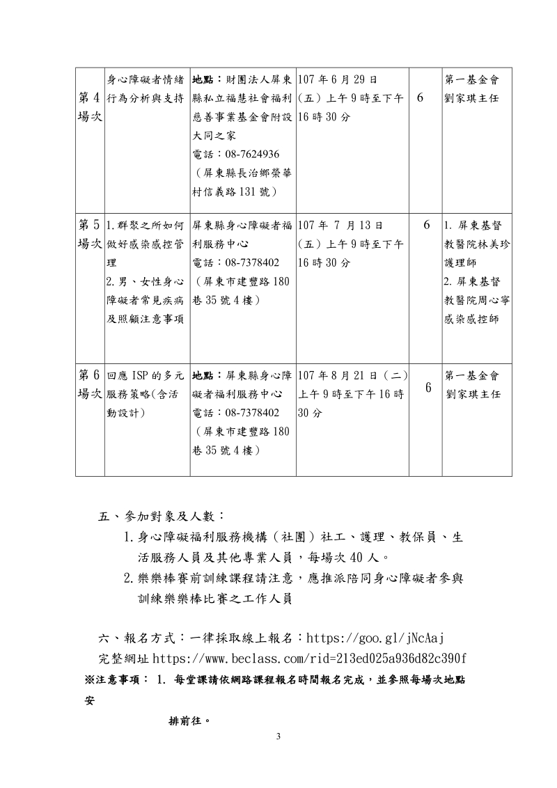 屏东县政府.doc_第3页