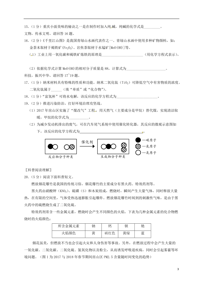 北京市房山区2018届九年级化学下学期期中试题.doc_第3页