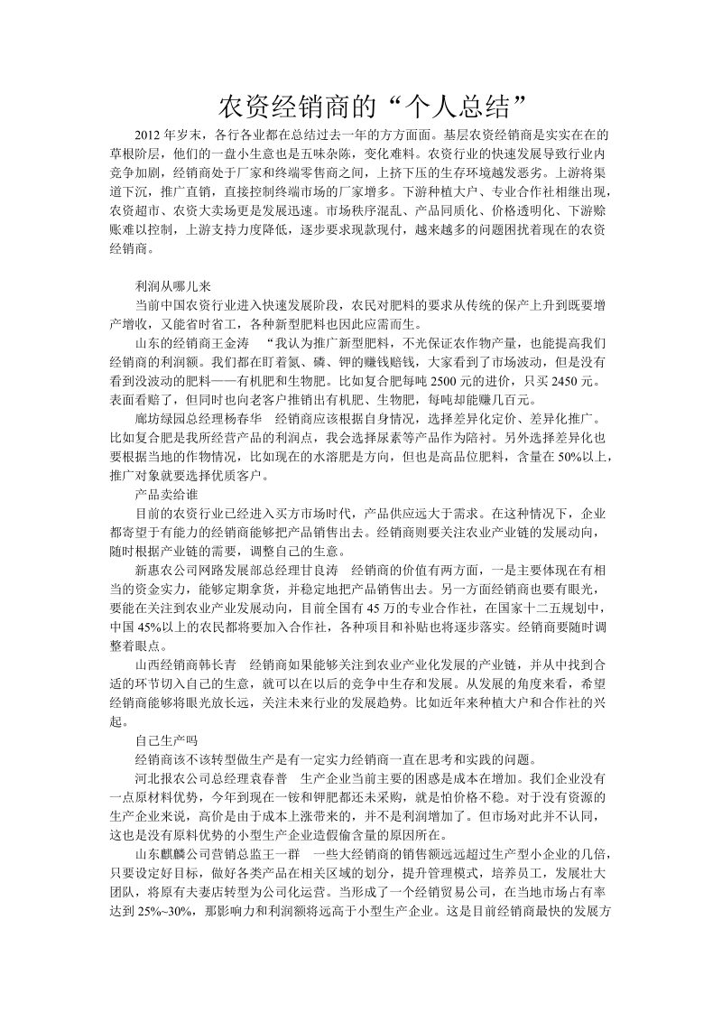 农资经销商的“个人总结”.doc_第1页