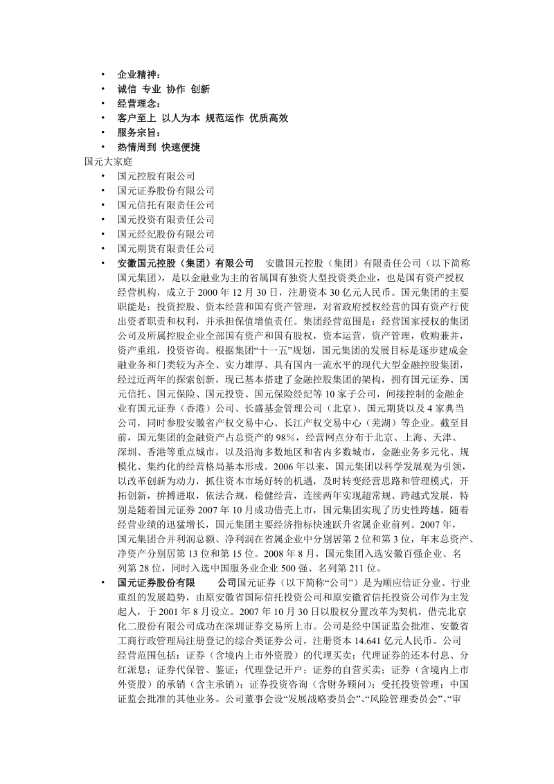 国元农业保险股份有限公司.docx_第2页