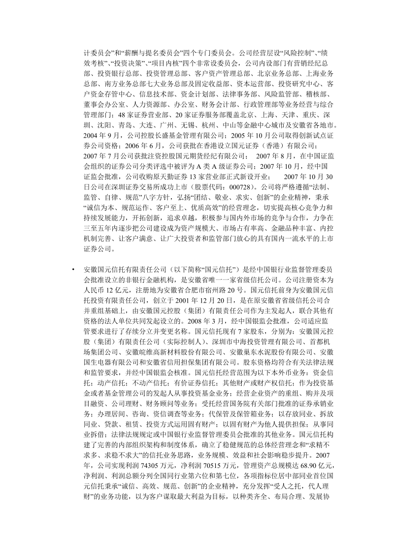 国元农业保险股份有限公司.docx_第3页