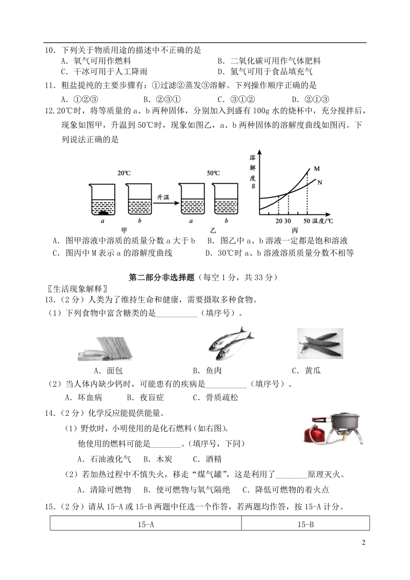 北京市门头沟区2018年中考化学二模试题.doc_第2页