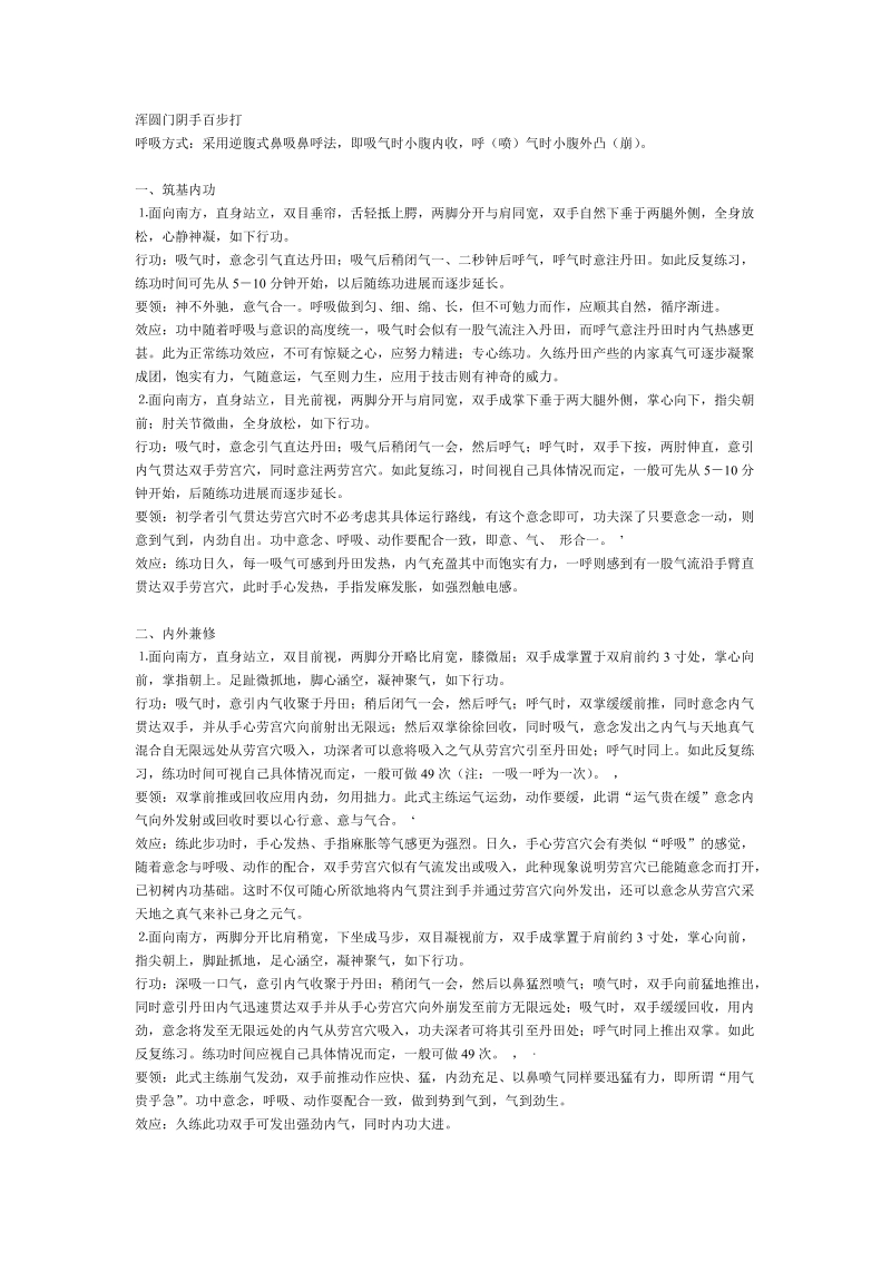 浑圆门阴手百步打.doc_第1页