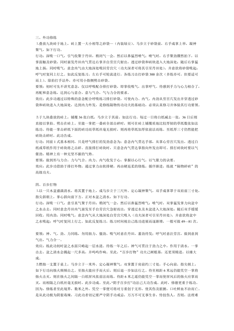 浑圆门阴手百步打.doc_第2页