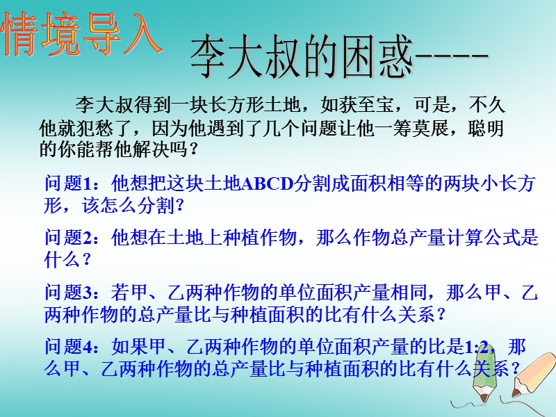 七年级数学下册 8.3 实际问题与二元一次方程组课件 （新版）新人教版.ppt_第3页