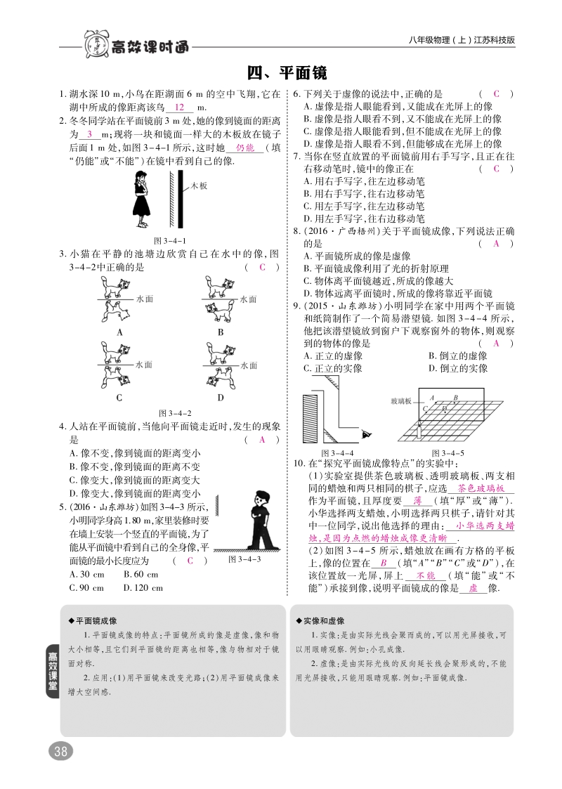 2018年八年级物理上册3.4平面镜练习pdf新版苏科版.pdf_第1页