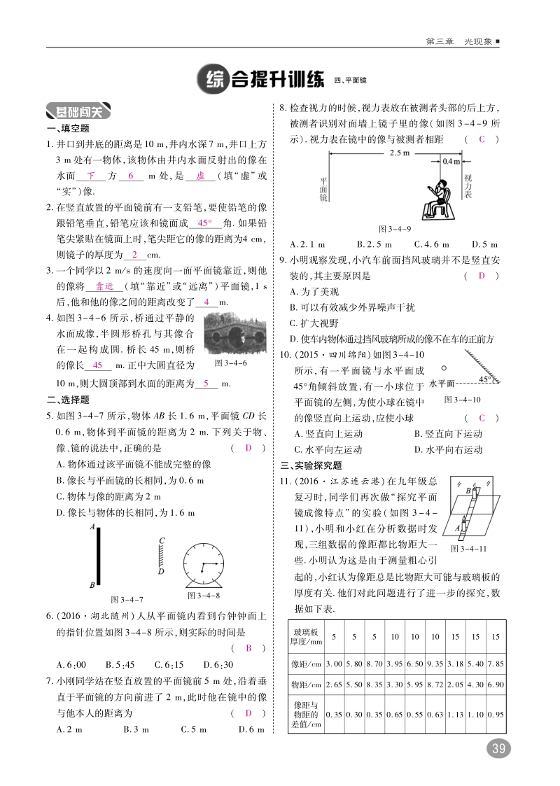 2018年八年级物理上册3.4平面镜练习pdf新版苏科版.pdf_第2页