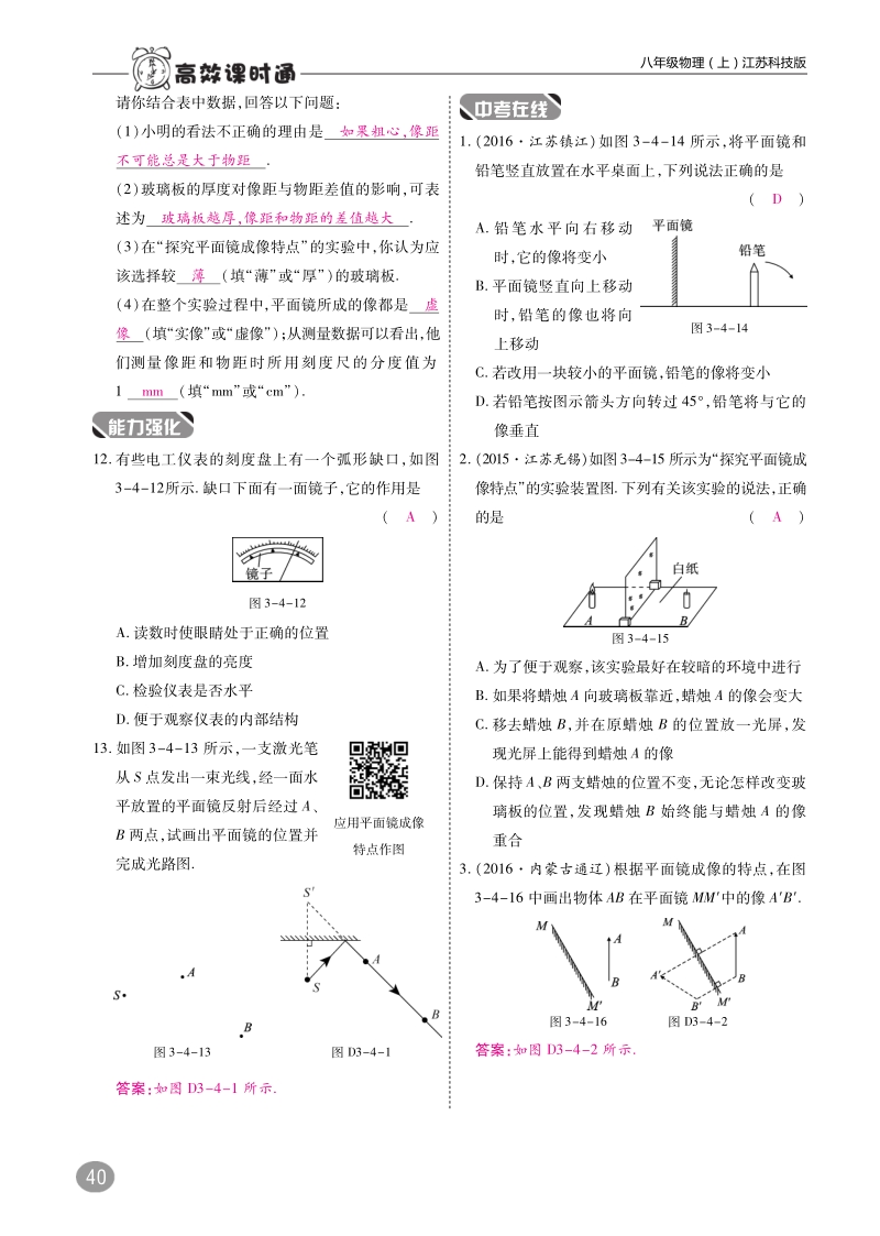 2018年八年级物理上册3.4平面镜练习pdf新版苏科版.pdf_第3页