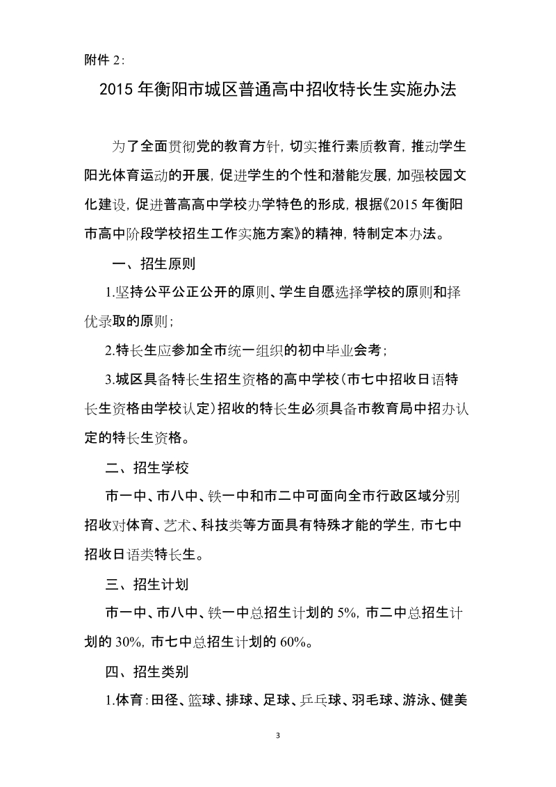 附件1： 2015年衡阳市初中毕业生中考志愿填报表.doc_第3页