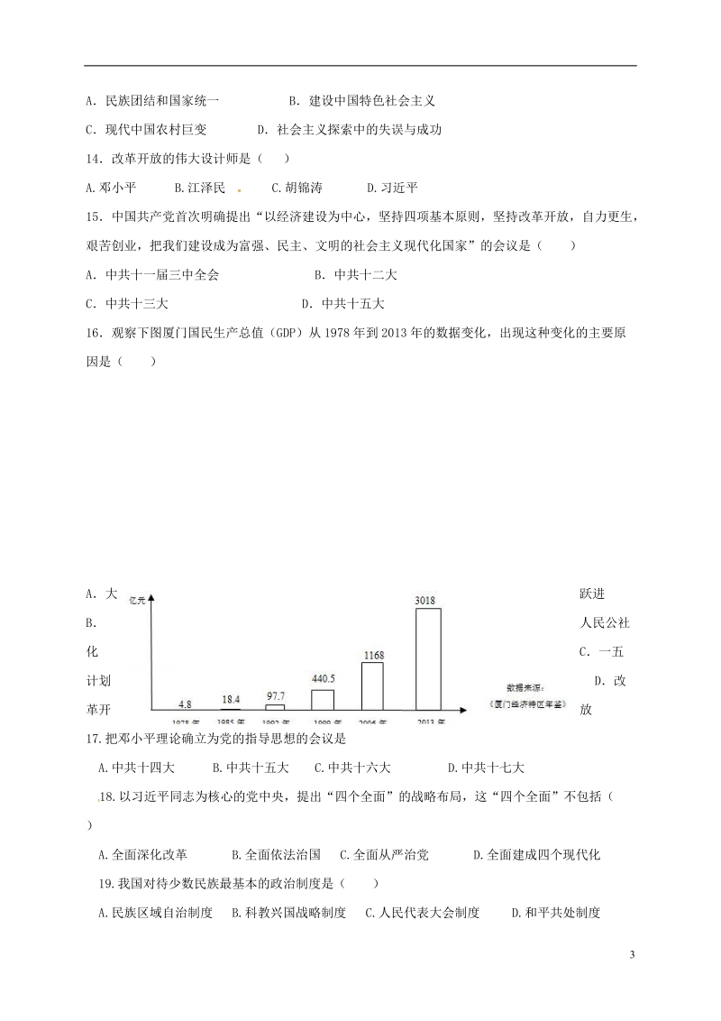 四川省苍溪县东溪元坝五龙中学2017_2018学年八年级历史下学期期中联考试题新人教版.doc_第3页