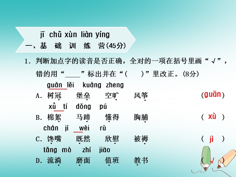 二年级语文下学期期末检测题（a卷） 冀教版.ppt_第2页