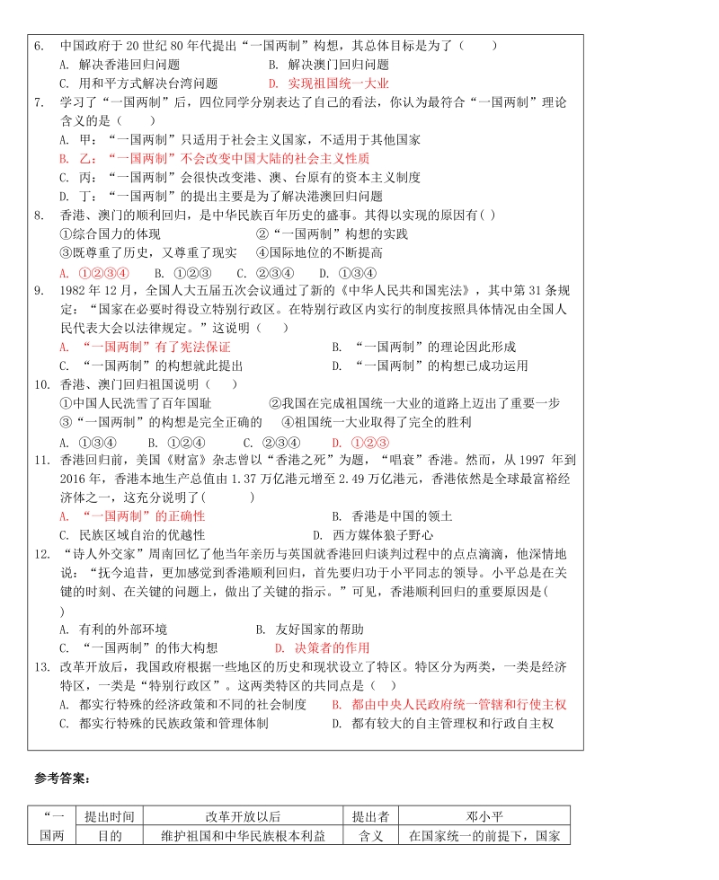 八年级历史下册第13课香港和澳门的回归导学案新人教版.doc_第2页