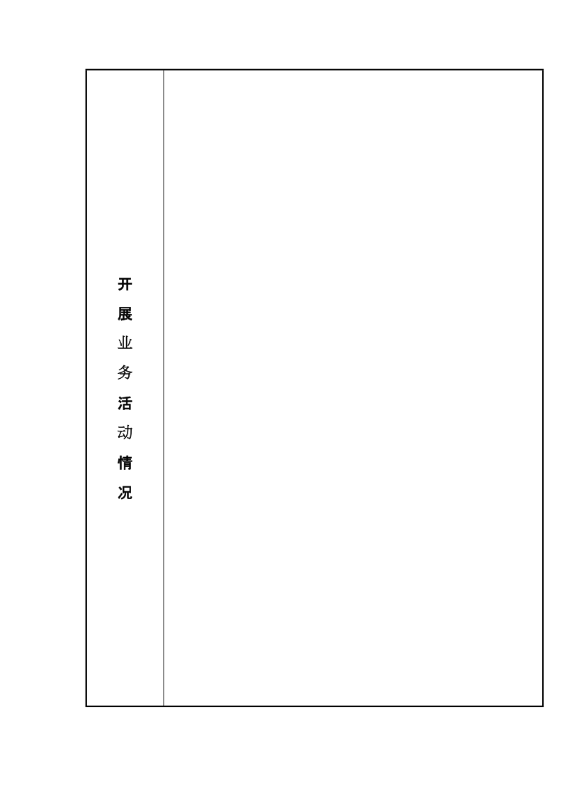 附件：《事业单位法人年度报告书》格式及内容.doc_第3页