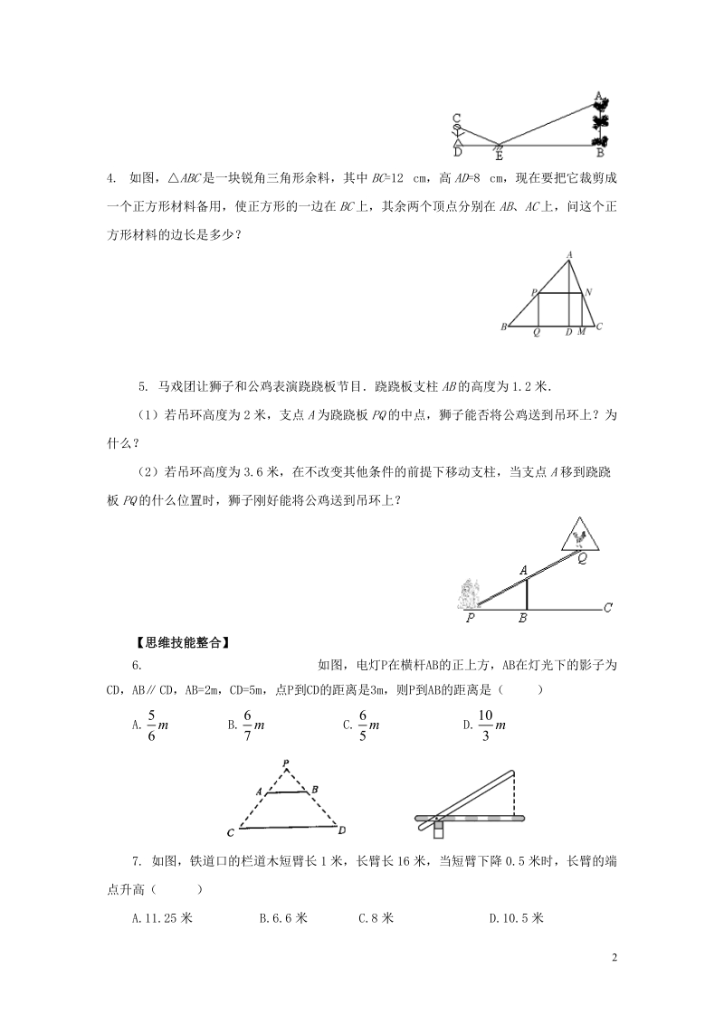 2018年秋九年级数学上册 第3章 图形的相似 3.5 相似三角形的应用学案 （新版）湘教版.doc_第2页