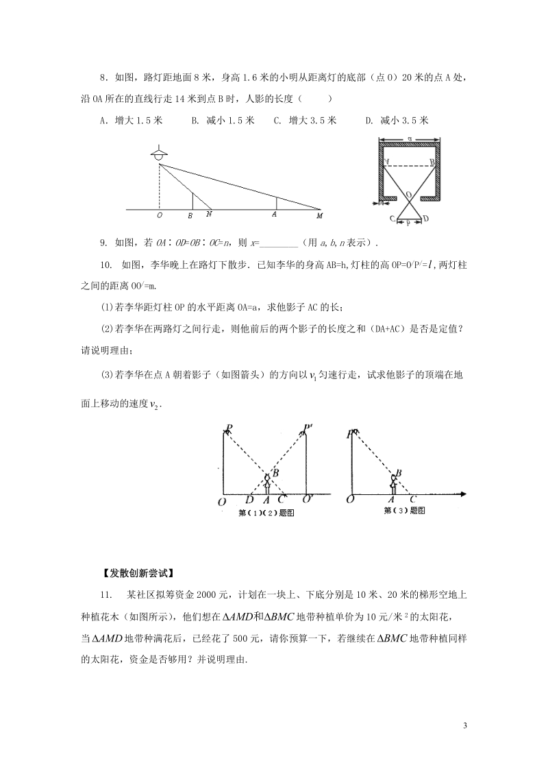 2018年秋九年级数学上册 第3章 图形的相似 3.5 相似三角形的应用学案 （新版）湘教版.doc_第3页