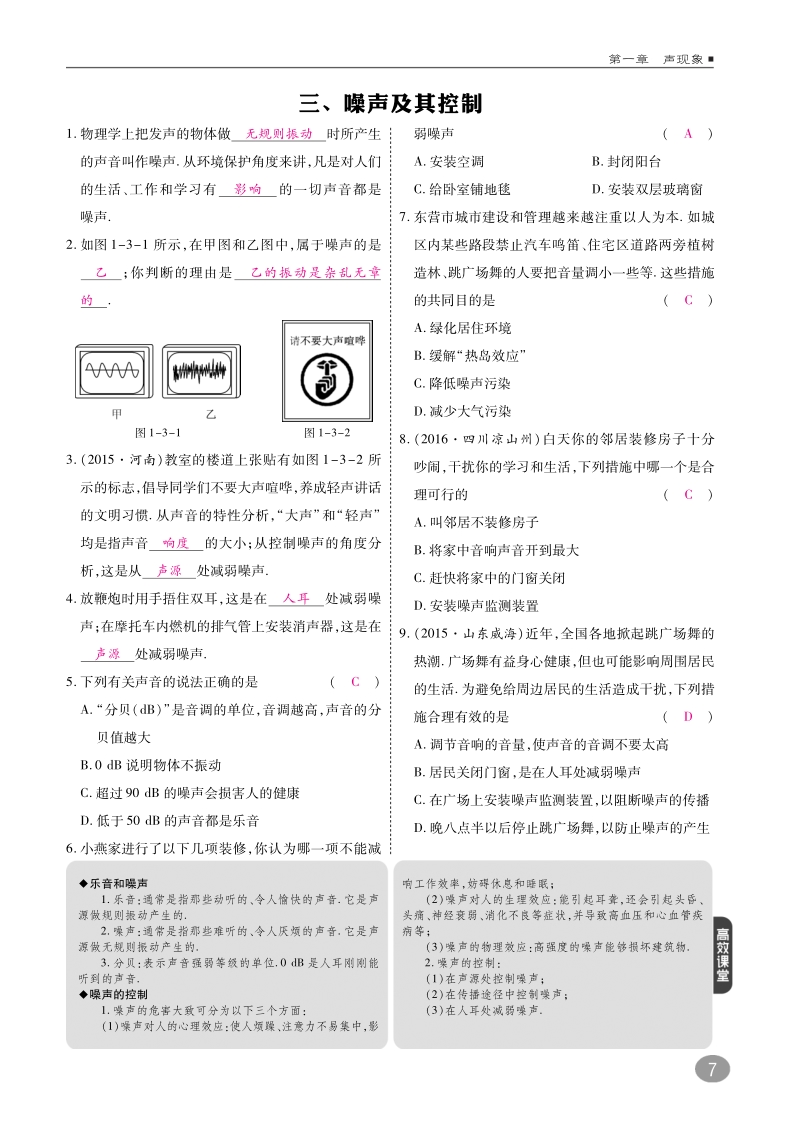 2018年八年级物理上册1.3噪声及其控制练习pdf新版苏科版.pdf_第1页