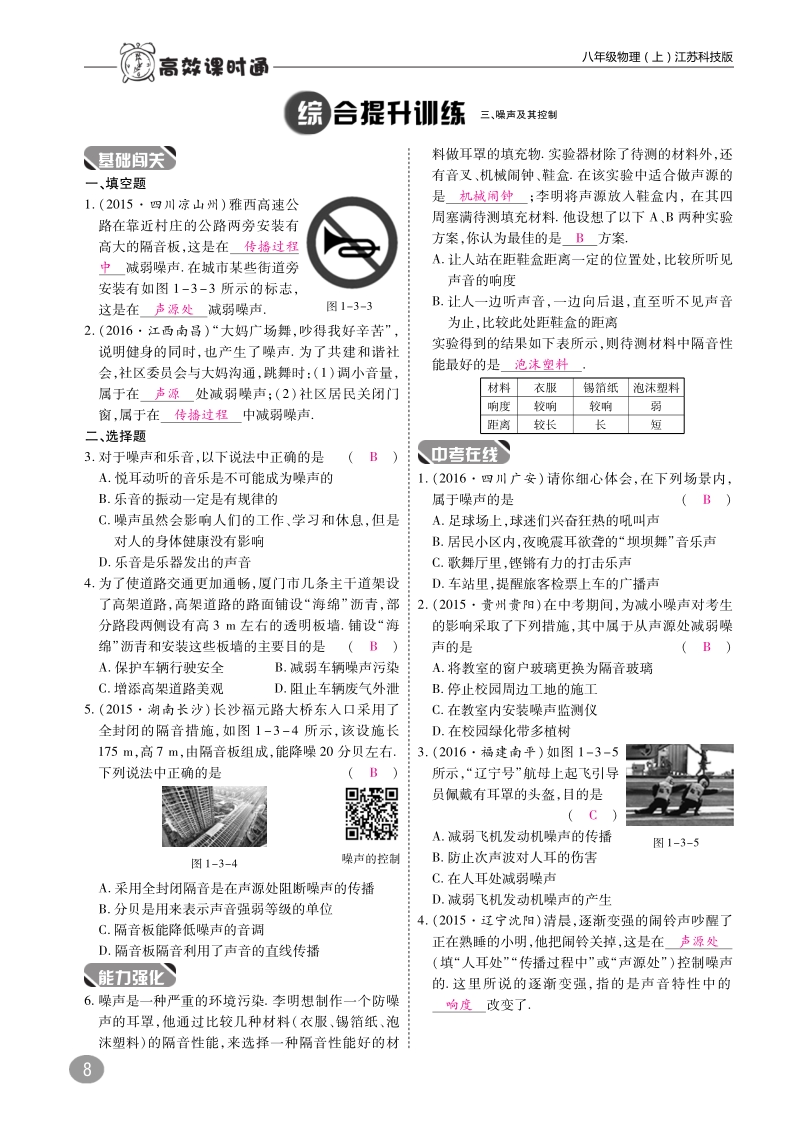 2018年八年级物理上册1.3噪声及其控制练习pdf新版苏科版.pdf_第2页