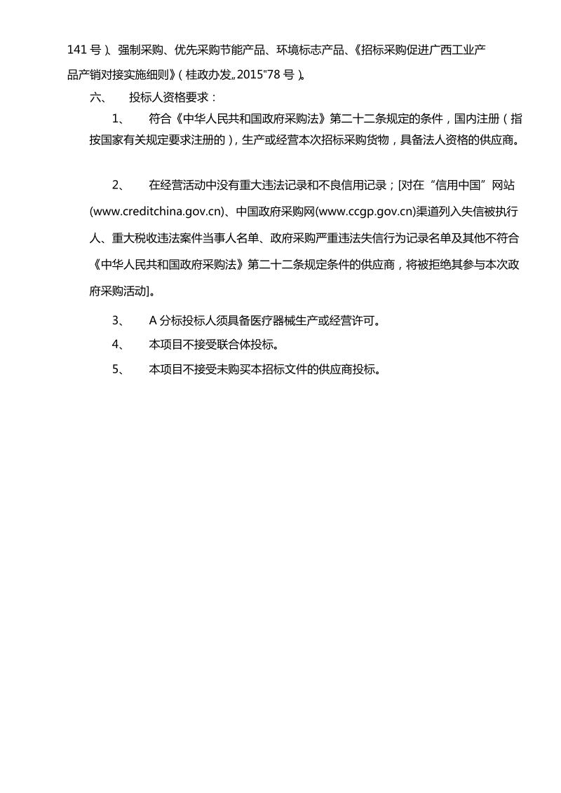 食品营养专业教学实验设备采购.docx_第2页