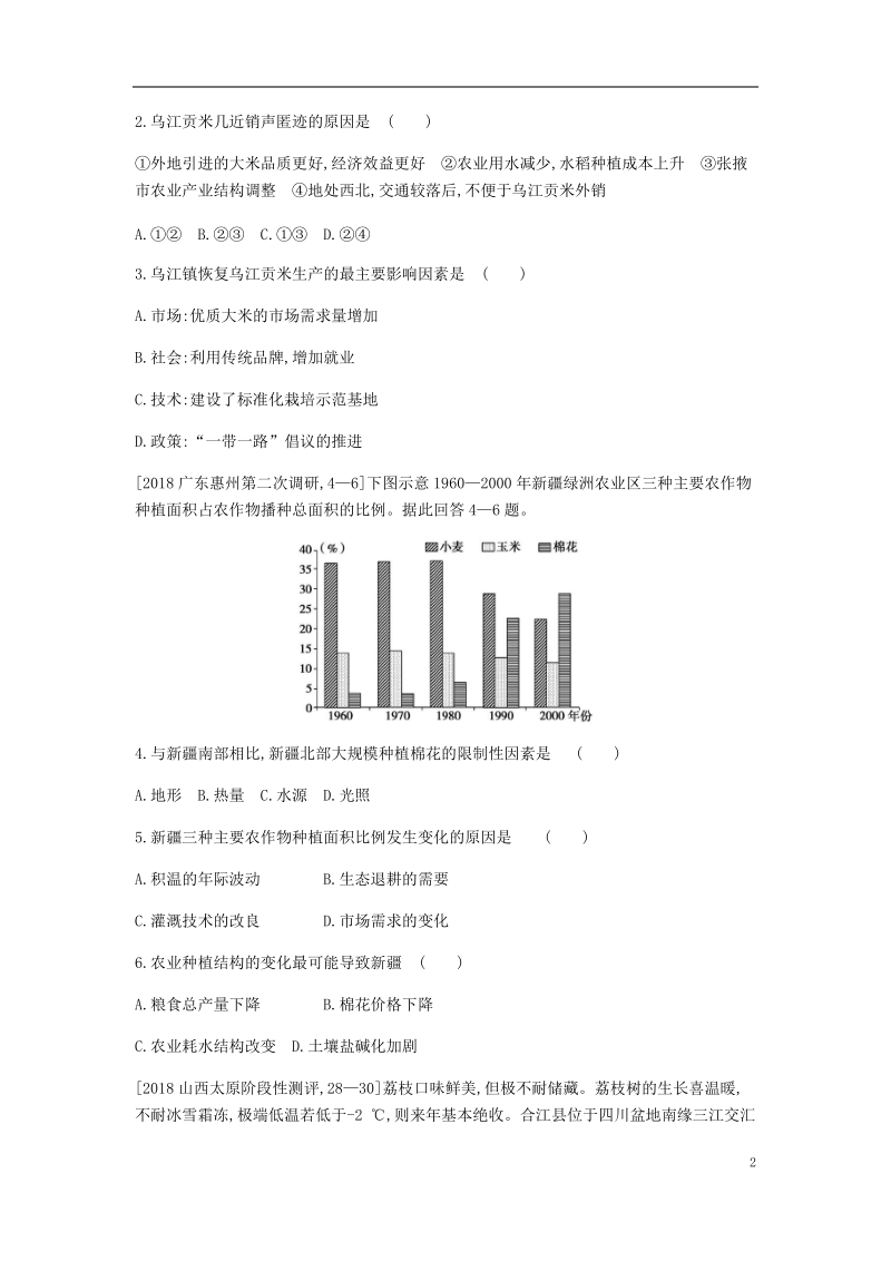 中考地理一轮复习第十单元农业地域的形成与发展习题.doc_第2页