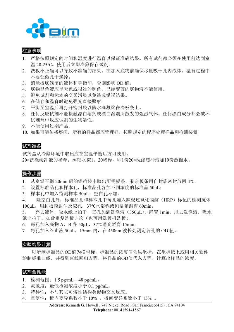 大鼠白细胞介素13il-13试剂盒elisa.doc_第3页