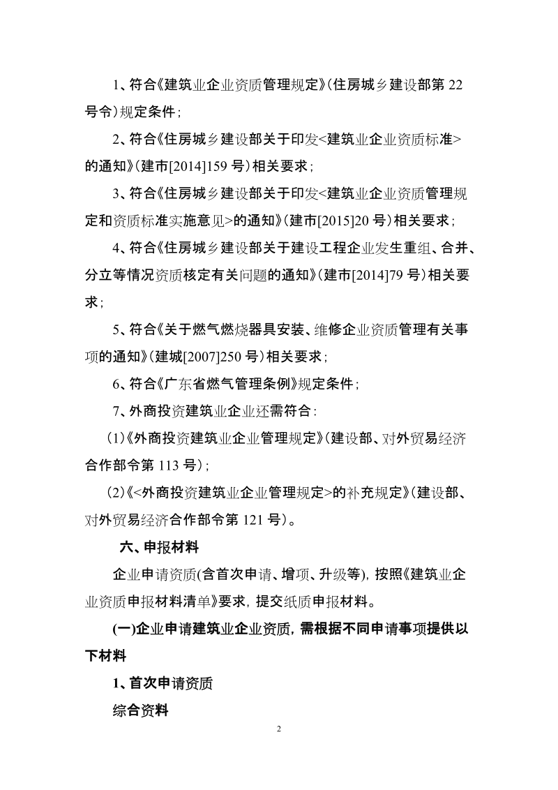 建筑业企业资质核准办事.doc_第2页