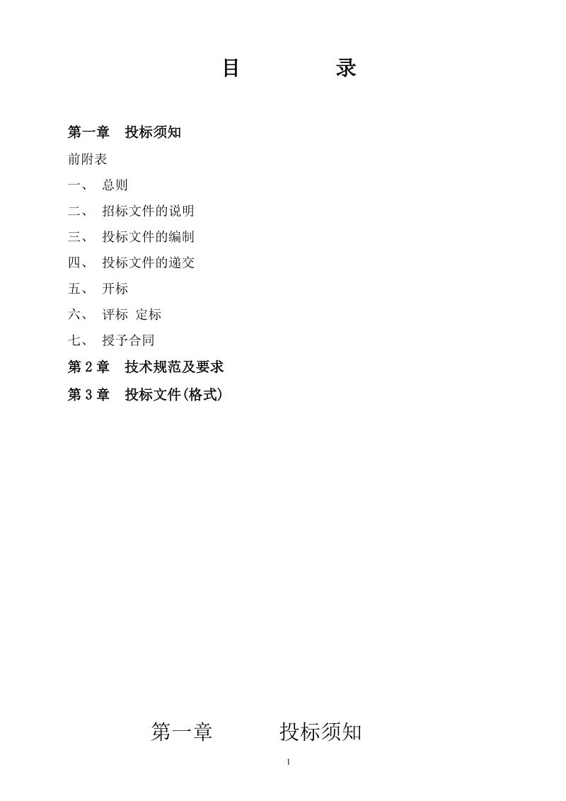 扬子江北路苗木移植工程.doc_第2页