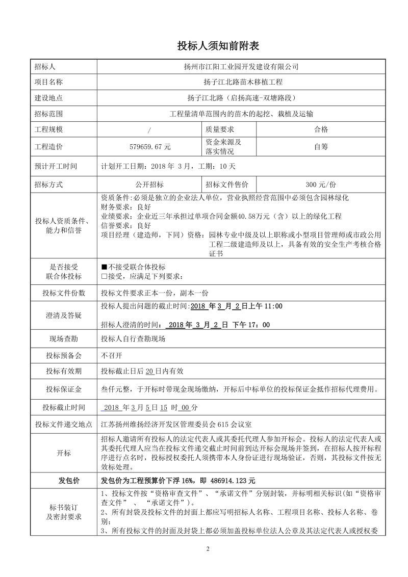 扬子江北路苗木移植工程.doc_第3页