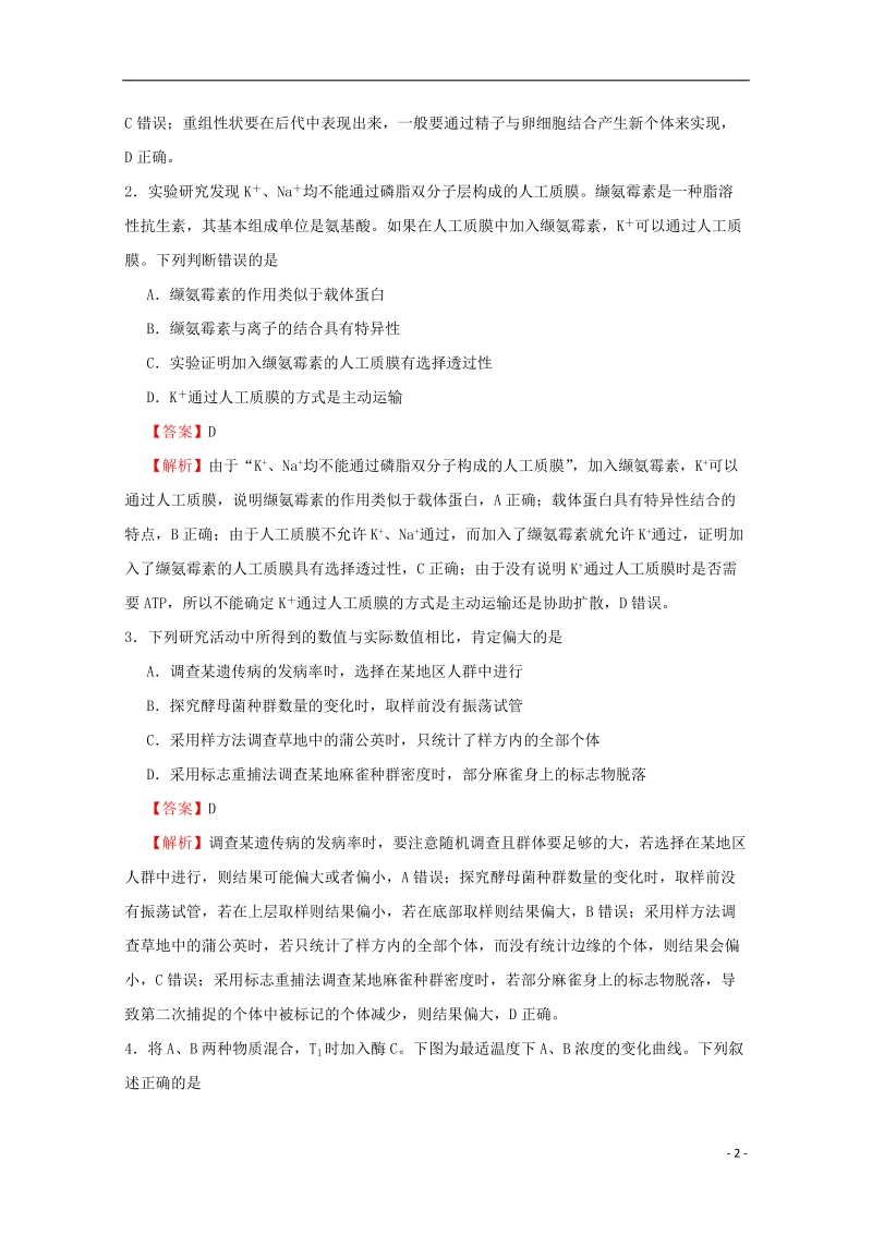 2018年普通高等学校招生全国统一考试高考理综信息卷二.doc_第2页