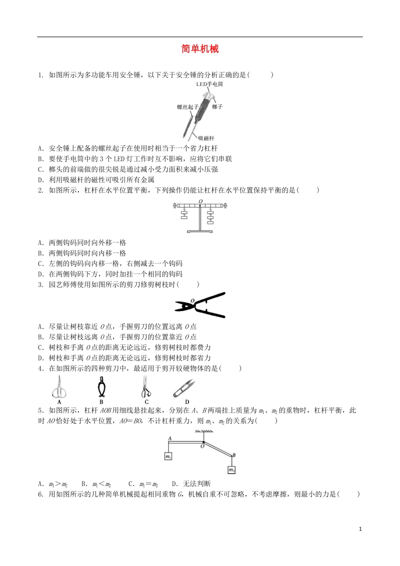 中考物理 简单机械专项复习训练题.doc_第1页