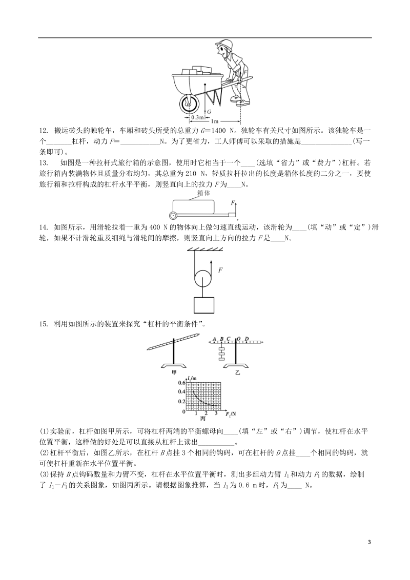 中考物理 简单机械专项复习训练题.doc_第3页