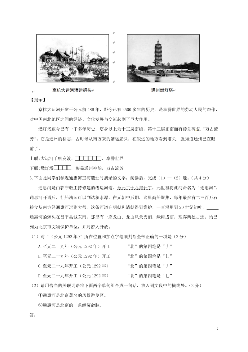 北京市通州区2018届九年级语文第一次模拟考试试题.doc_第2页