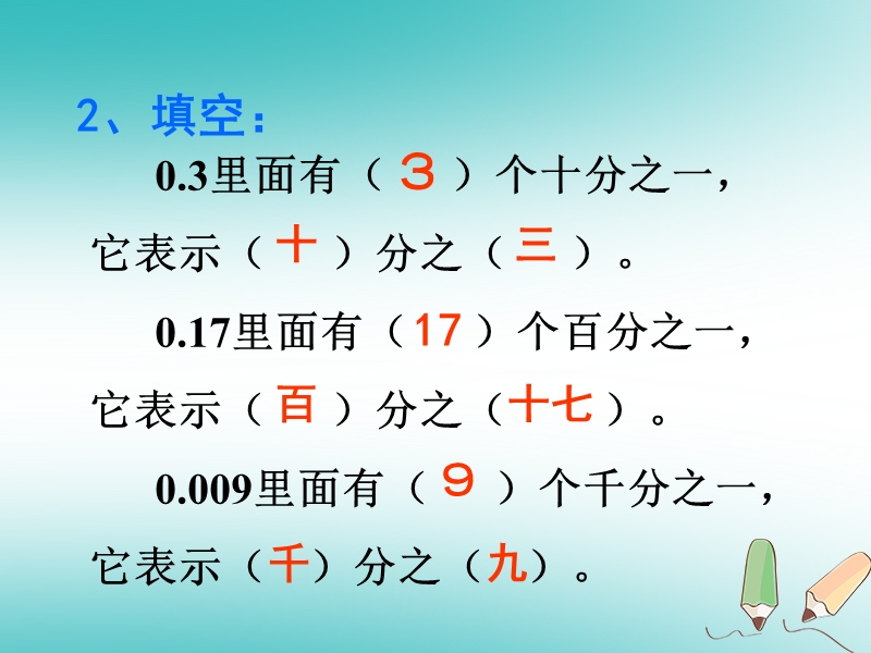 六年级数学上册 第2章 分数 2.7 分数和小数的互化课件 鲁教版五四制.ppt_第3页