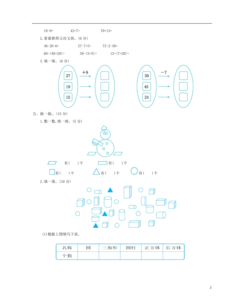 一年级数学下学期期末检测试题 新人教版.doc_第2页