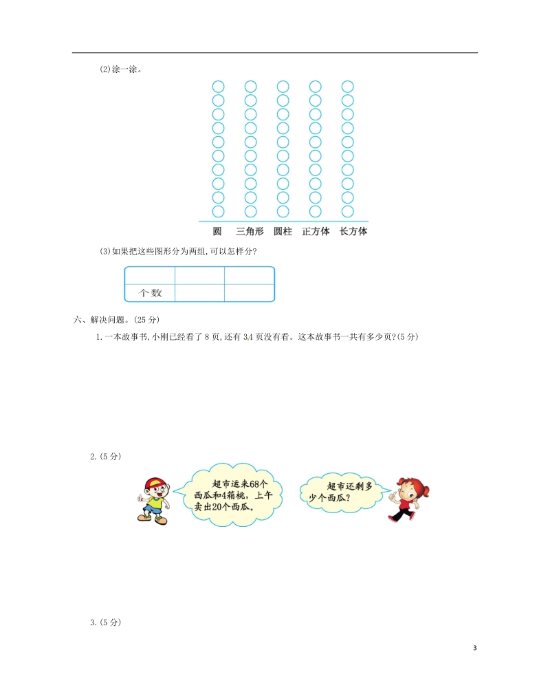 一年级数学下学期期末检测试题 新人教版.doc_第3页