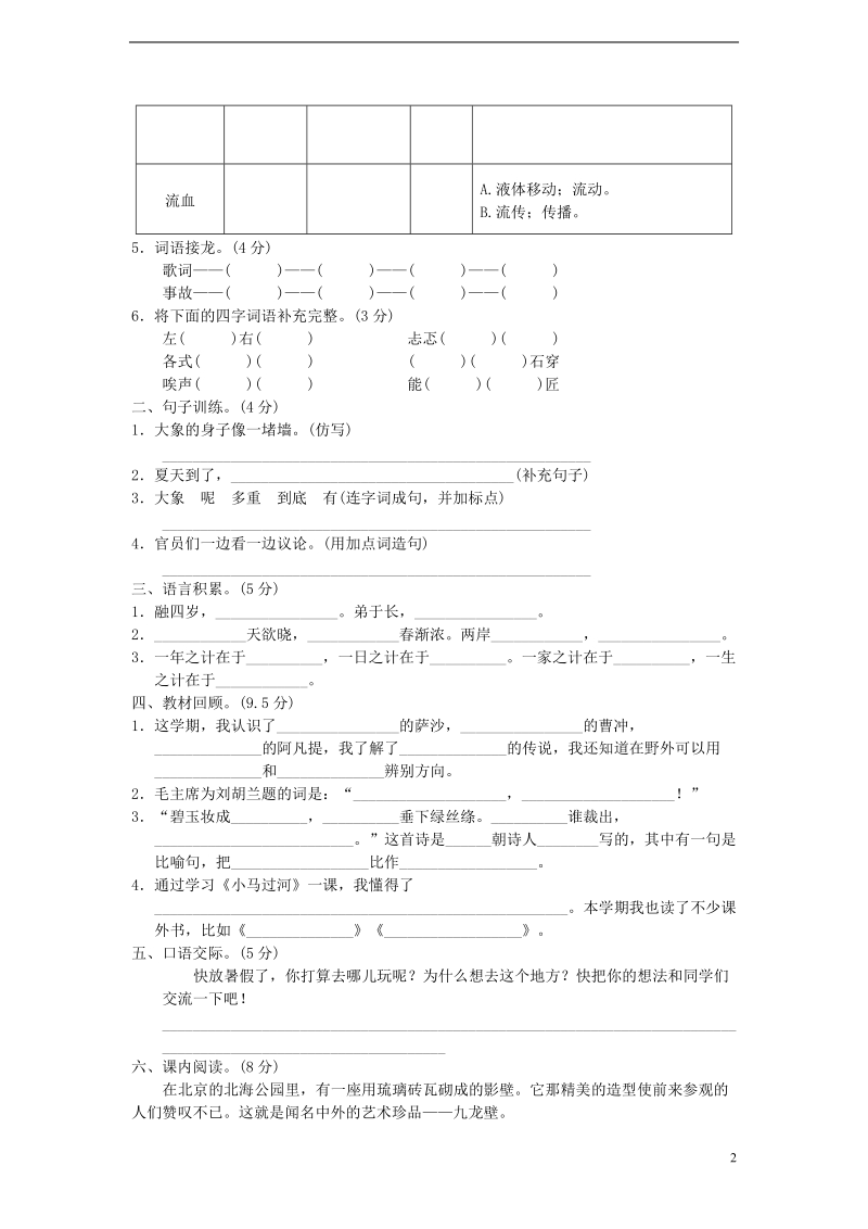 二年级语文下学期期末测试题（b卷） 冀教版.doc_第2页